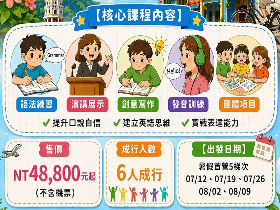 英語探索夏令營